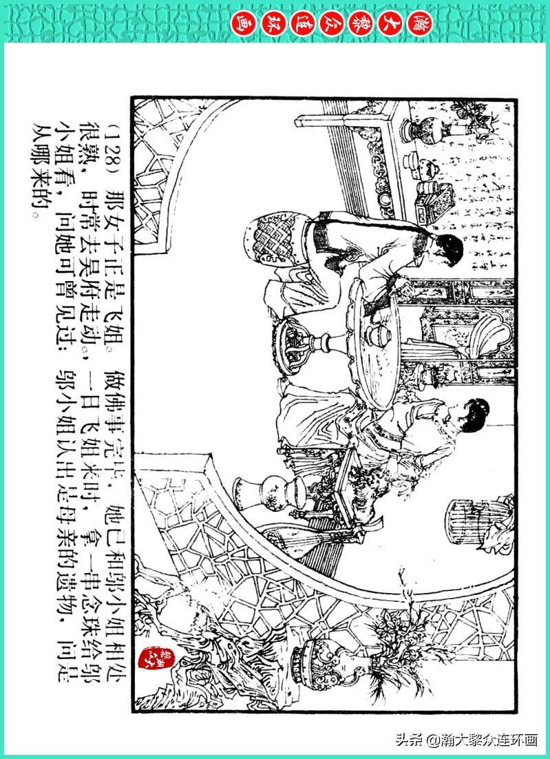 丹青恨|瀚大黎众｜上人美版著名画家传奇色彩连环画《丹青恨》李绍然绘画