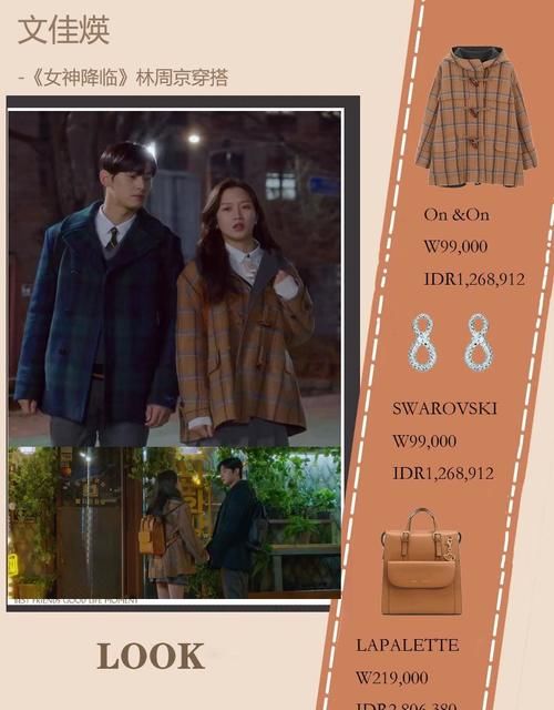 韩剧《女神降临》时尚穿搭,解锁女神的蜕变之路!