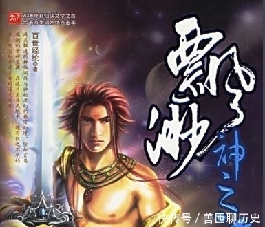 飘邈神之旅|逐浪网扛鼎大神百世经纶6大小说:修真修仙,人神大战,本本精彩!