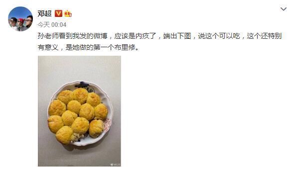 邓超深夜陪孙俪烤面包 烤完后只让看不让吃