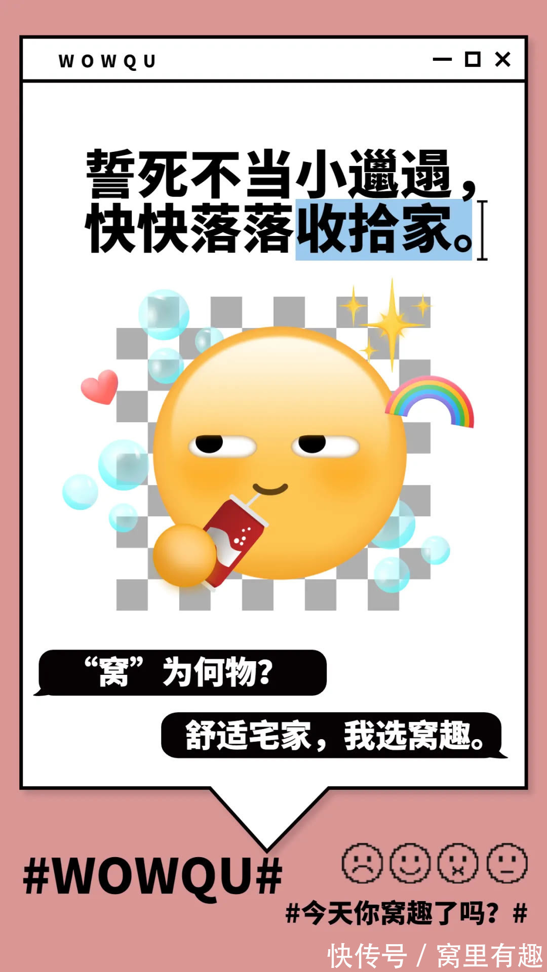 窝友|三招，轻松打造90后品质家居！
