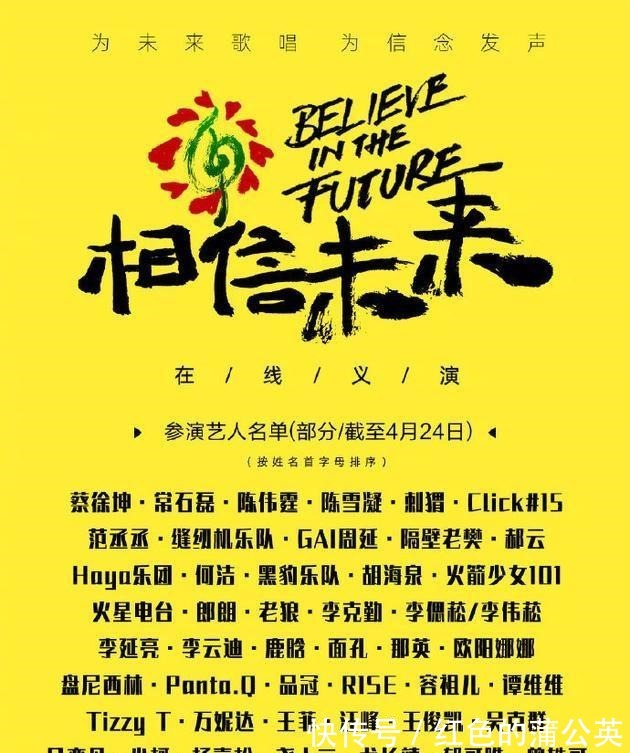 郑云龙|义演第三波名单公布“歌王”李玟和胡海泉加盟,蔡徐坤流量最高