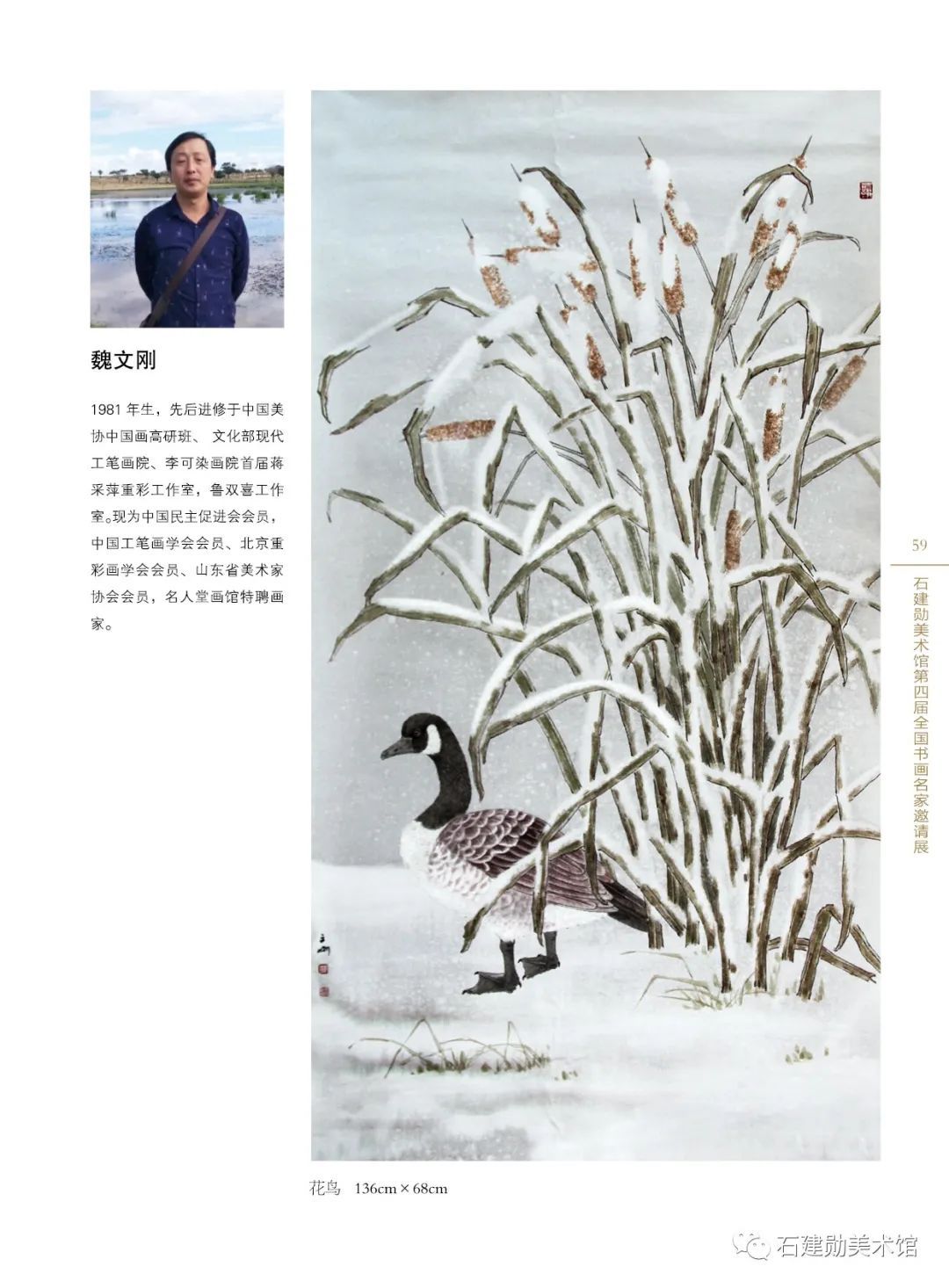 黄河口|黄河入海流——石建勋美术馆第四届全国书画名家邀请展今日开展