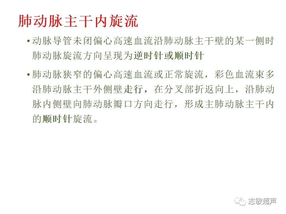超声|肺动脉瓣周边异常血流的超声鉴别