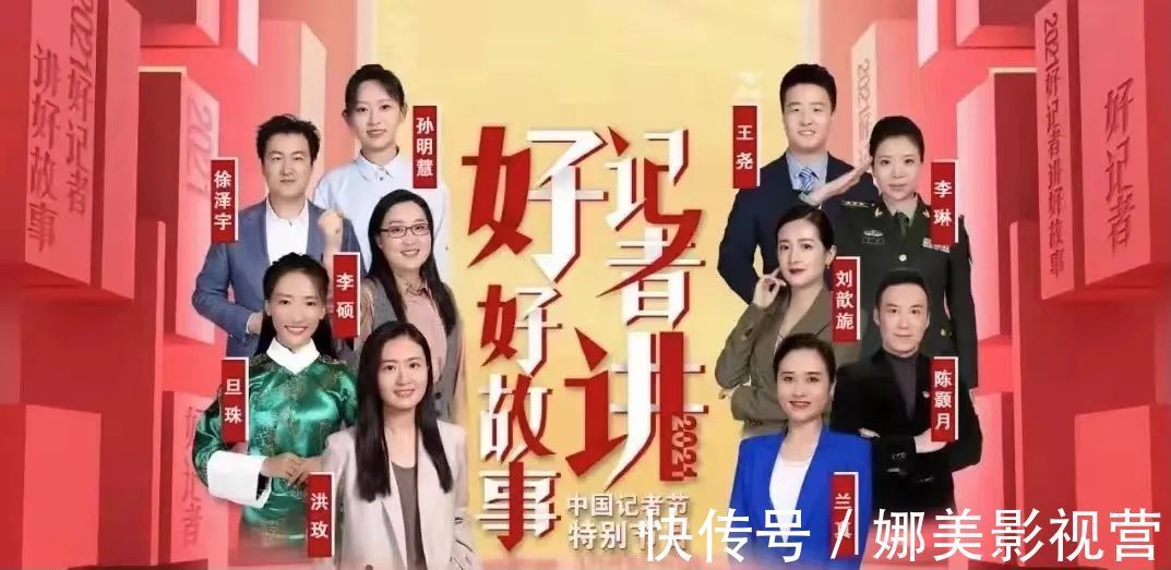 上周晚间文艺节目收视：记者节特别节目反响良好