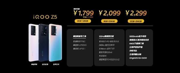 广色域|iQOO Z5发布：满血版LPDDR5内存+UFS 3.1闪存 1799元起