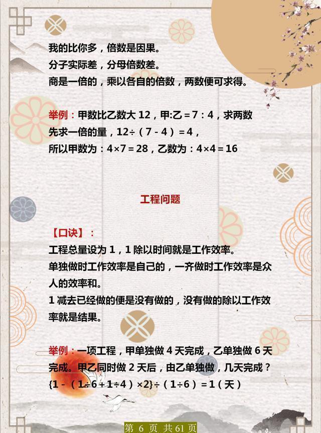 数学老师|“鬼才”数学老师小学6年只教一份“口诀”，班级考年年排第一