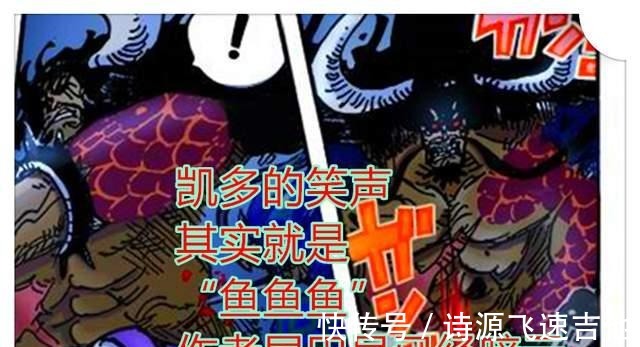 bigmom|海贼王999话，凯多是鱼鱼果实的幻兽种，是BIGMOM赠送凯多的