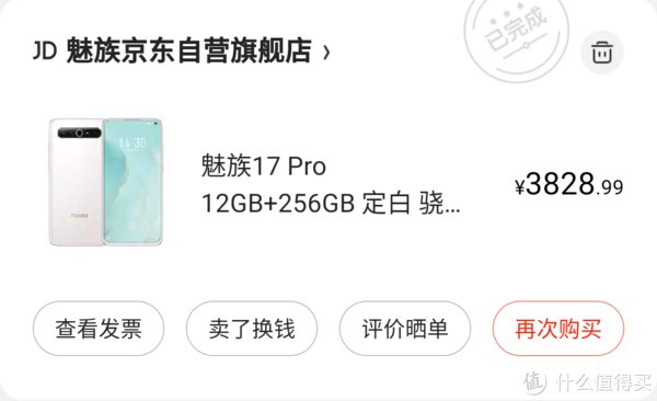 pro|双十一手机购机经历&魅族17pro开箱