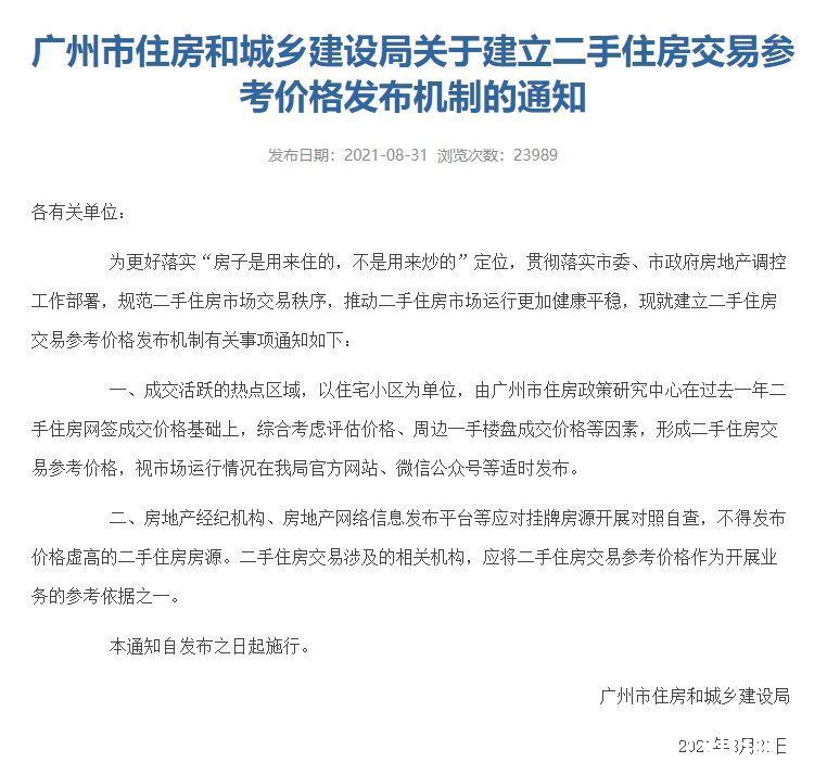 住宅小区|广州甩出“王炸”,炒房客心如刀绞!市价17万的豪宅,参考价直接跌破10万