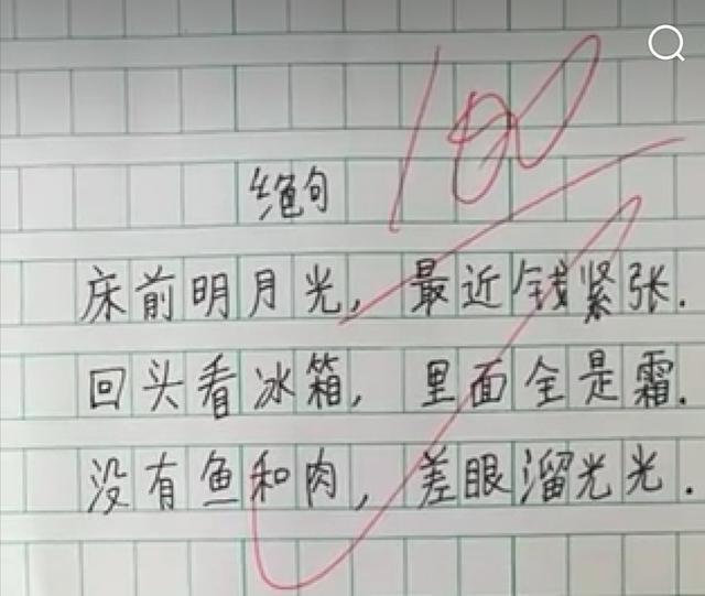 90后@小学生古诗改编现场,90后绝对参与过,最后一个只有00后才敢写
