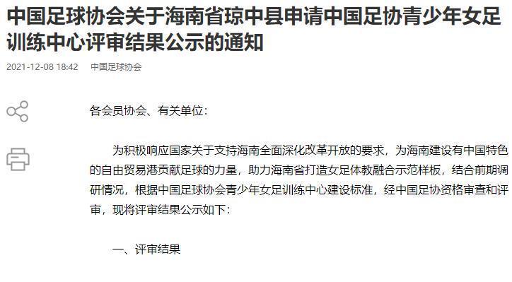 琼中|中国足协正式官宣!陈婉婷将被委以重任,水庆霞孙雯迎来最强搭档