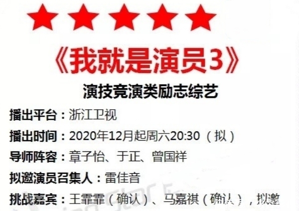 档综艺节目|《我就是演员3》官宣,导师阵容大逆转,易烊千玺或将参加竞演