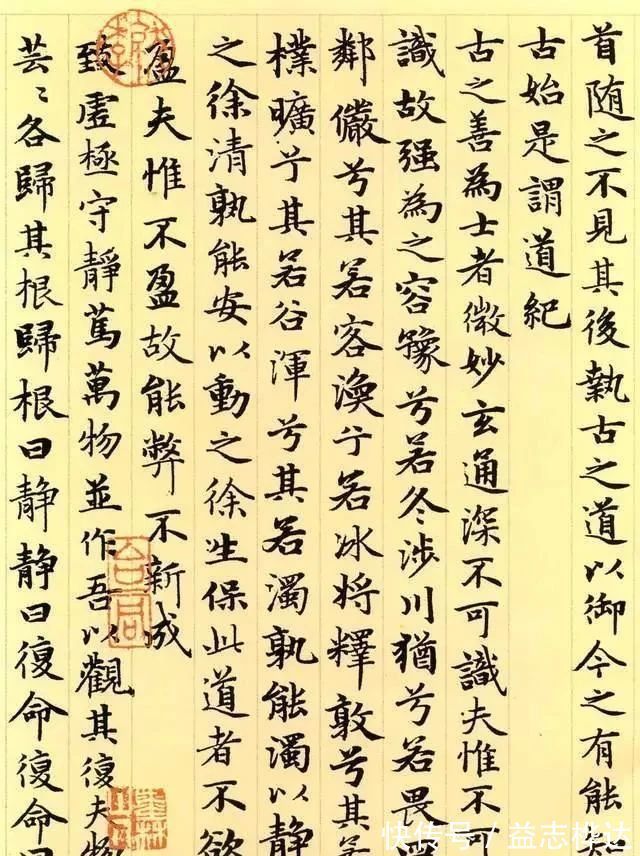 元朝#老子63岁写的小楷,秀雅华丽,流传后世700多年