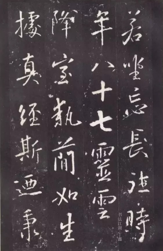 唐代|唐代张从申《李玄静碑》,行楷典范!