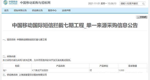 采购|中国移动新采购项目揭晓,诺基亚独家入选令人意外?
