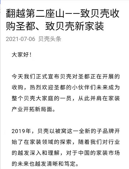 万科|贝壳的第二座山