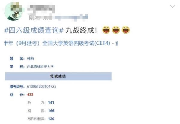 本次补报|大学英语四六级查分来了！网友：请叫我“过儿”