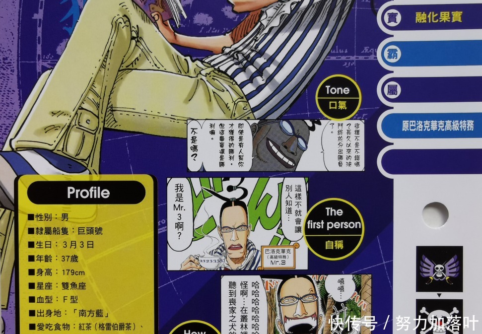 巴洛克工作社|海贼王官方资料顶上的关键人物，果实开发得当却无人夸许，Mr.3