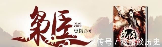 历史|五本剧情出色的架空历史网络小说，你看了几本？