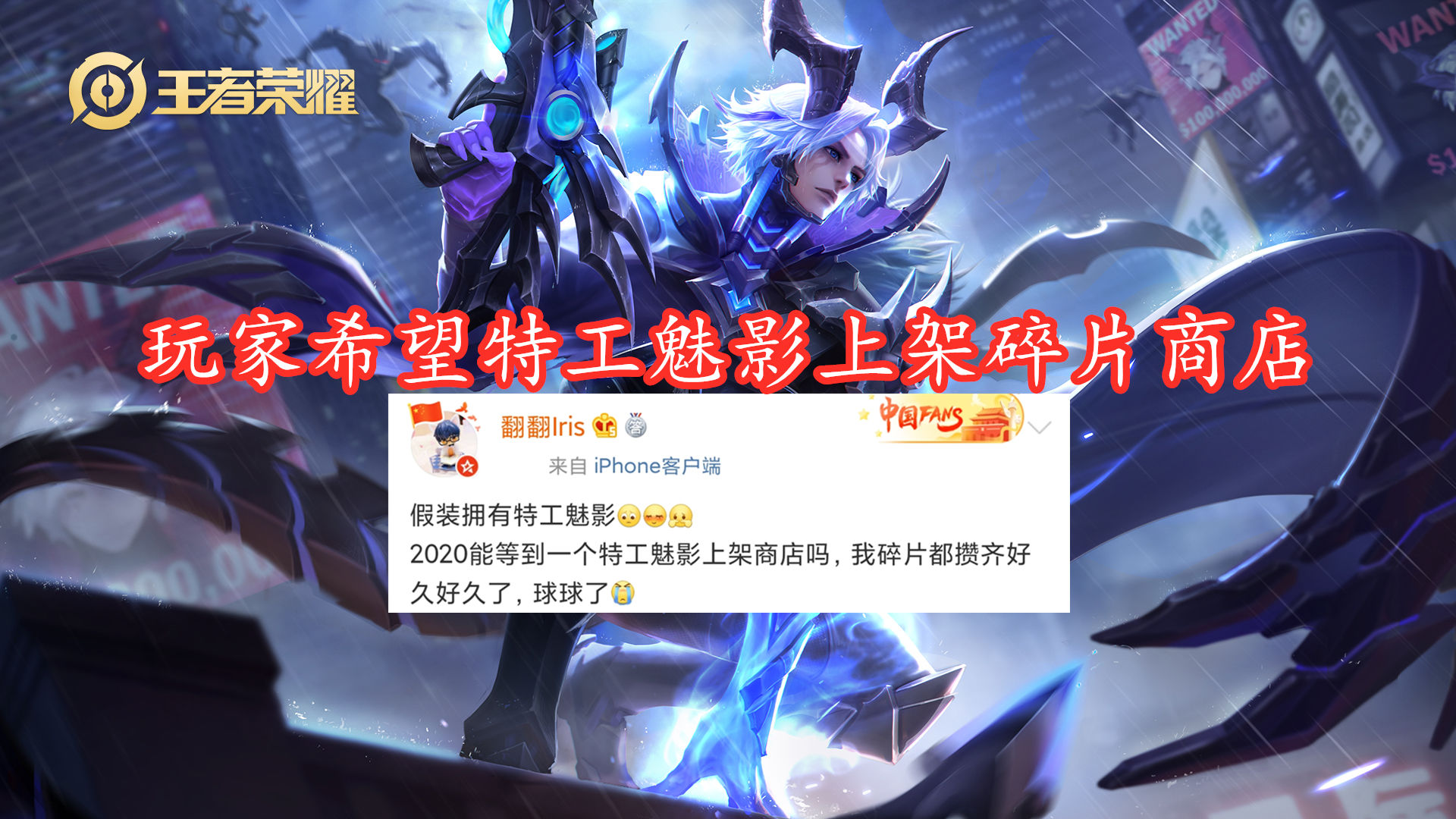 上架|碎片商店即将更新,守约特工魅影不会上架,李小龙将会真正绝版