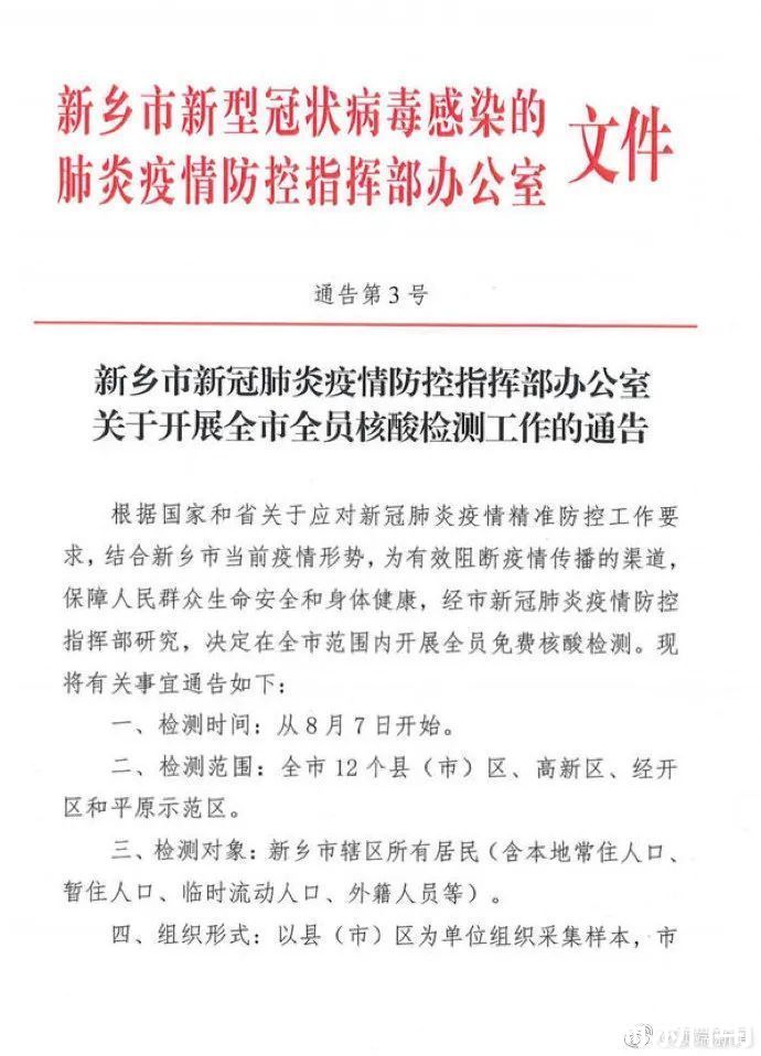 郑州|「大河早新闻」郑州已发现多起家庭聚集性感染丨丨没做第二轮核酸检测,健康码不会变黄