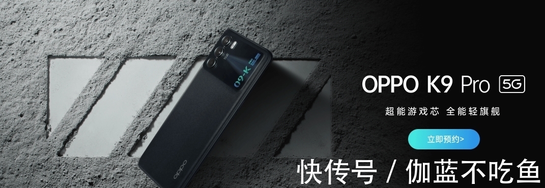 k9pro|OPPO游戏手机已上架，6mn芯+60W+4400mAh，价格是悬念