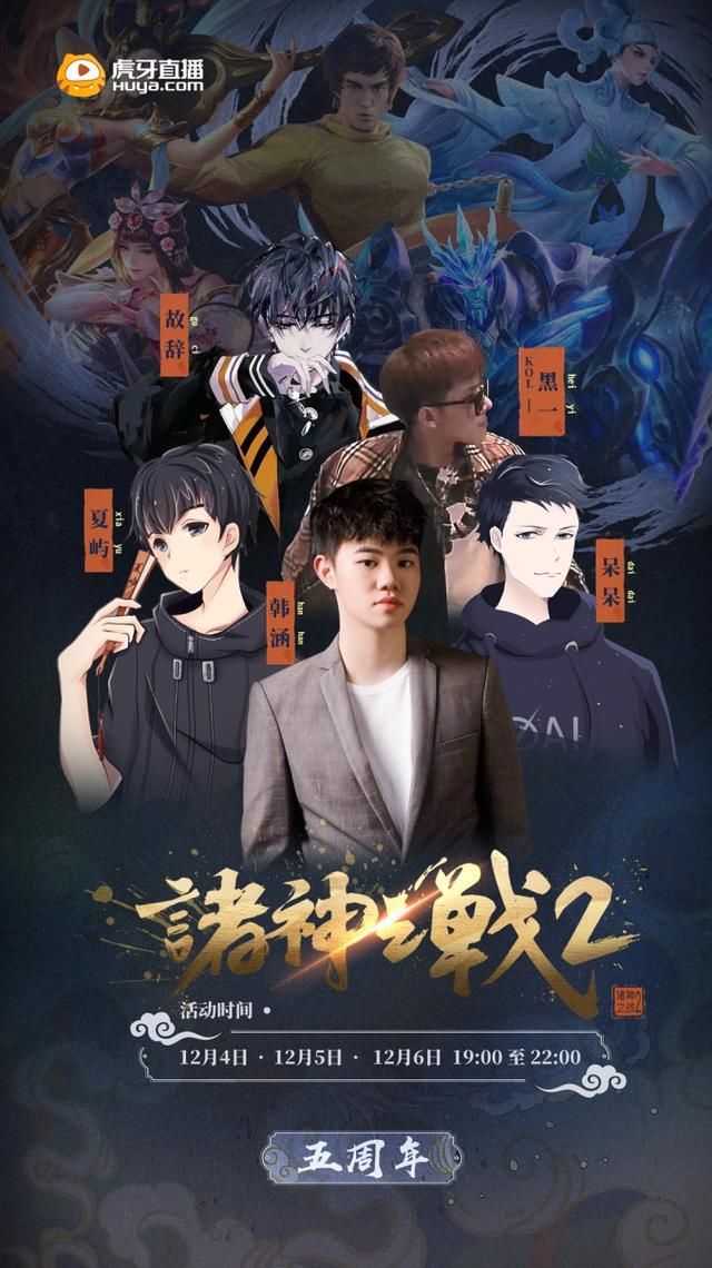 赖神|诸神之战第二季落幕！赖神证明了自己，五周年战队成最大黑马！