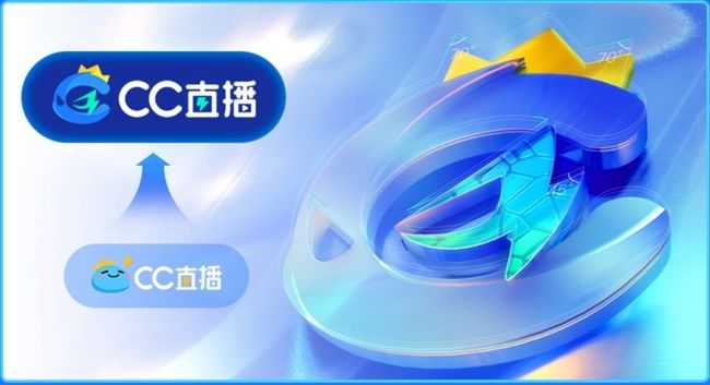 ui|网易CC直播品牌焕新 全面升级