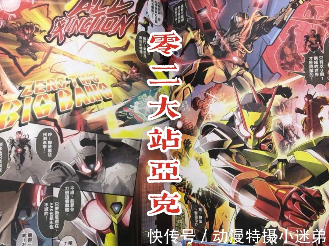 假面骑士|《假面骑士零一》漫画新篇，伊兹背着社长逃跑，零二击败亚克