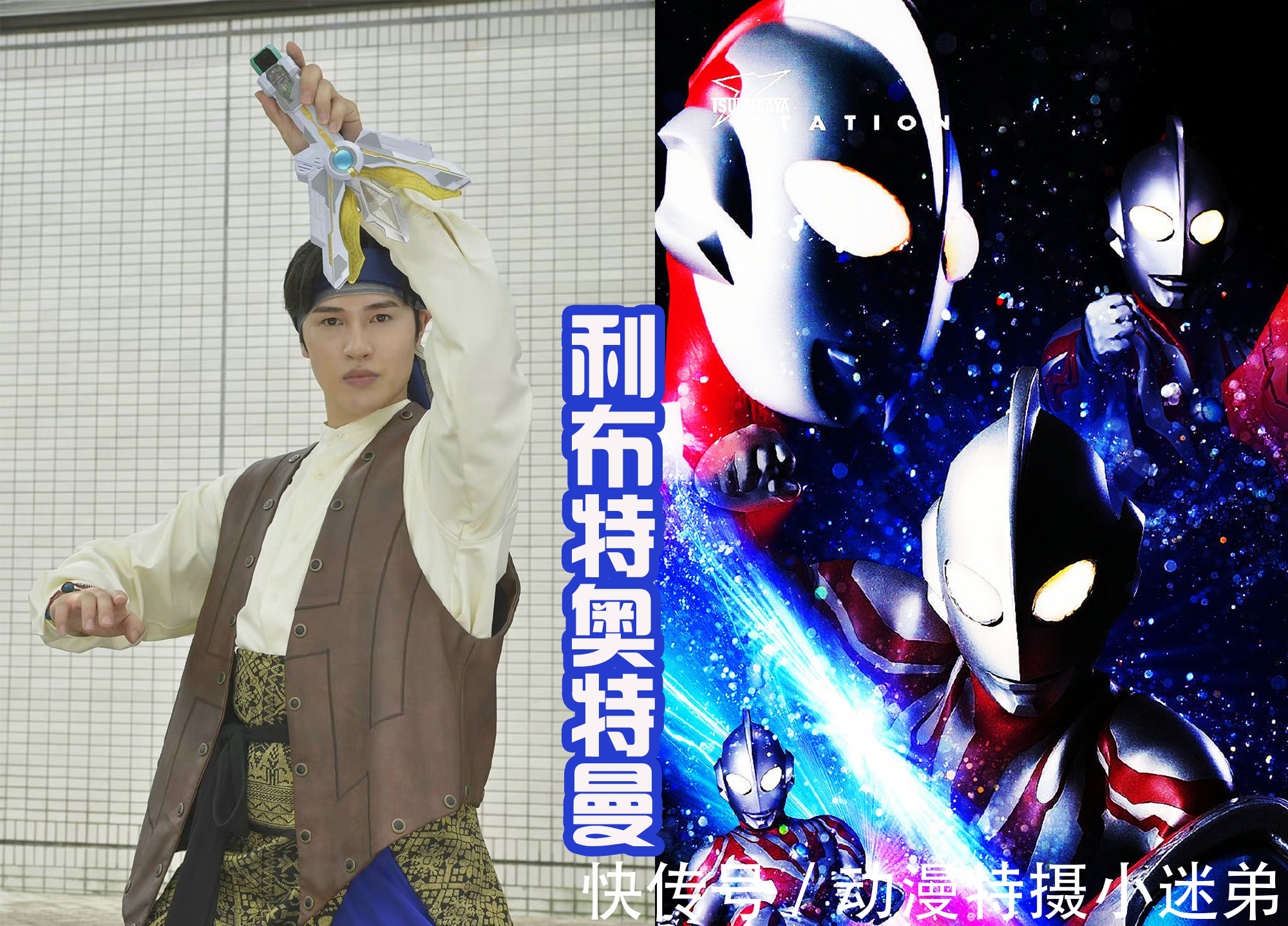 奥特曼系列|《特利迦奥特曼》将进入高潮部分,利布特却是最大赢家,圆谷新宠