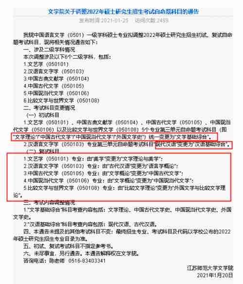 注意！这些院校22考研初试科目已调整