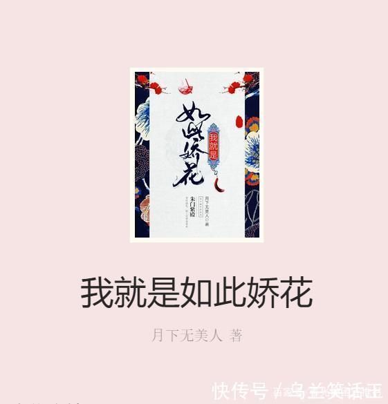 搞笑@《春日宴》《欢喜记事》《我就是如此娇花》——欢脱搞笑的甜文