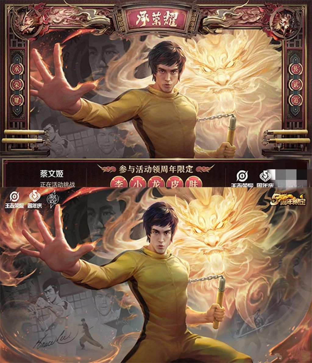 鲜肉|王者荣耀:李小龙海报改版,面部美白痕迹明显,硬汉变小鲜肉?