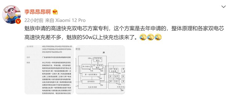 手机|魅族50W以上快充专利曝光，终于跟上其它手机厂商步伐