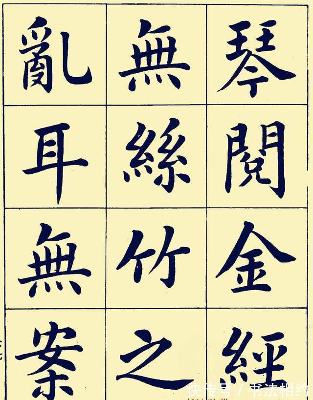 欧楷@潘龄皋行书“黑黢黢”的,却得到了田藴章的力推,其楷书颜骨欧韵