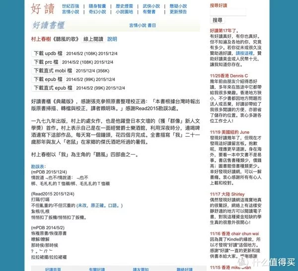 Kindle退出市场不用慌，11个免费电子书资源在这里：各类网文、学习资料、小说、文学等