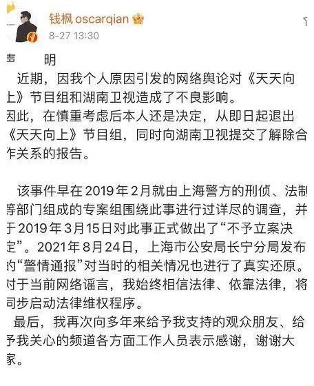 湖南衛(wèi)視|徹底涼了！湖南衛(wèi)視與錢楓解除合作，錢楓退出《天天向上》