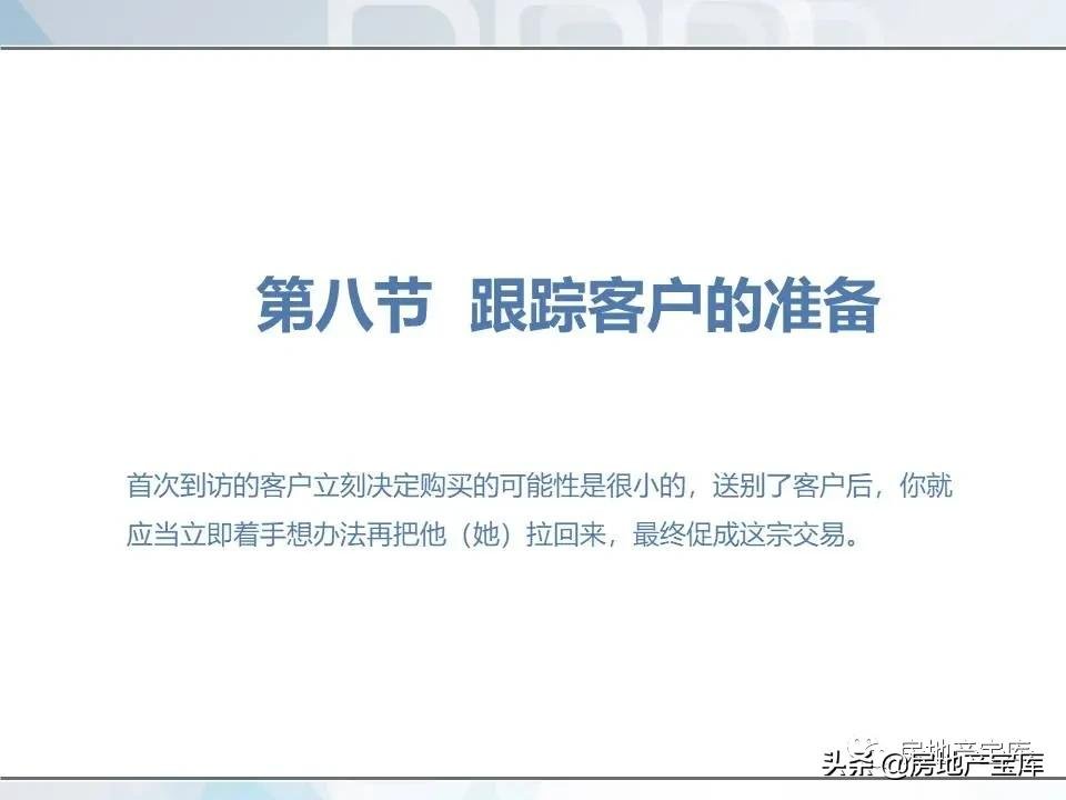 培训|房地产销售技巧培训