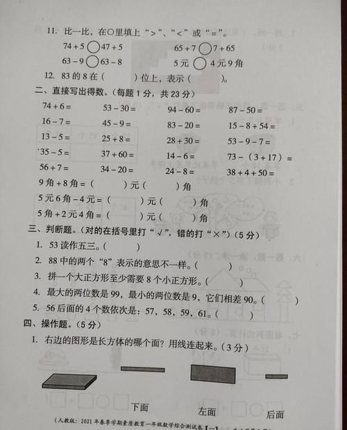 研究|一年级数学下册综合测试卷，考完后学生感觉比较难，值得收藏研究