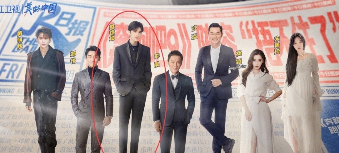 《奔跑吧9》全员海报来了！蔡徐坤站后排baby站旁边，C位好惹眼