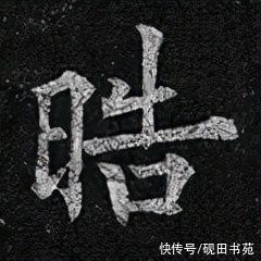 岳阳楼记@「每日一字」 皓（2738）2022.02.26