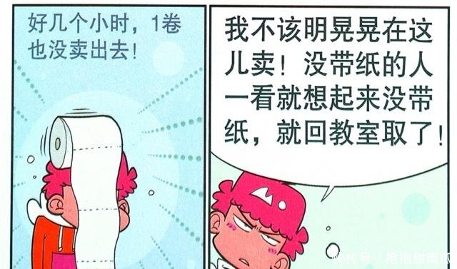 衰漫画衰衰“卖纸狂魔”无人光顾备受打击真搞笑