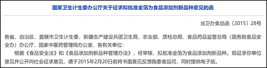 图虫|“镀金”食物被罚十万，误食金箔会伤害身体吗？