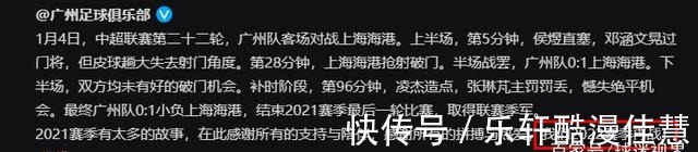 泰山|官宣!中超广州队我们2022赛季再战