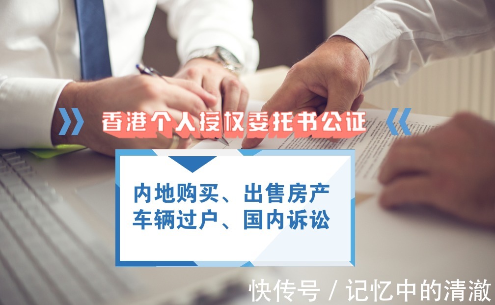 授权委托书|香港个人委托书公证书用于国内