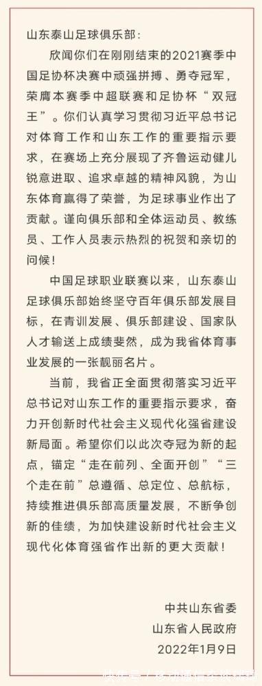 中超冠军|官宣!足协杯夺冠当晚,中超冠军收到第1荣誉!价值远超2座奖杯