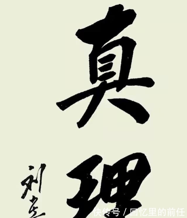 毛主席!刘少奇写给毛主席、邓小平的书信,字字倾斜,势感十足,沉稳大气