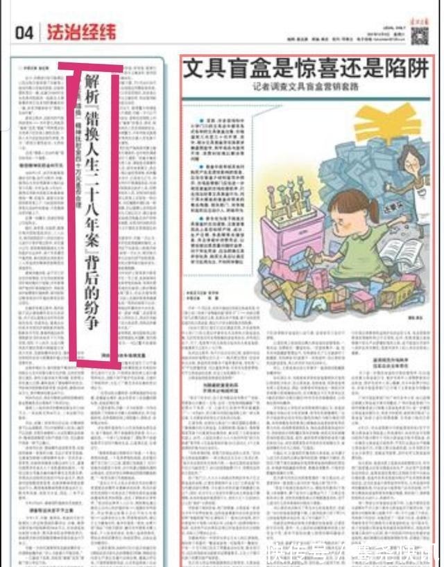 错抱|针对错换人生28年案，官方媒体发声，解析背后的纷争！