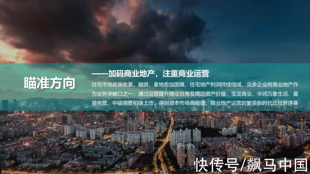 趋势|2021年商业地产趋势洞察报告